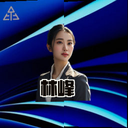 林峰