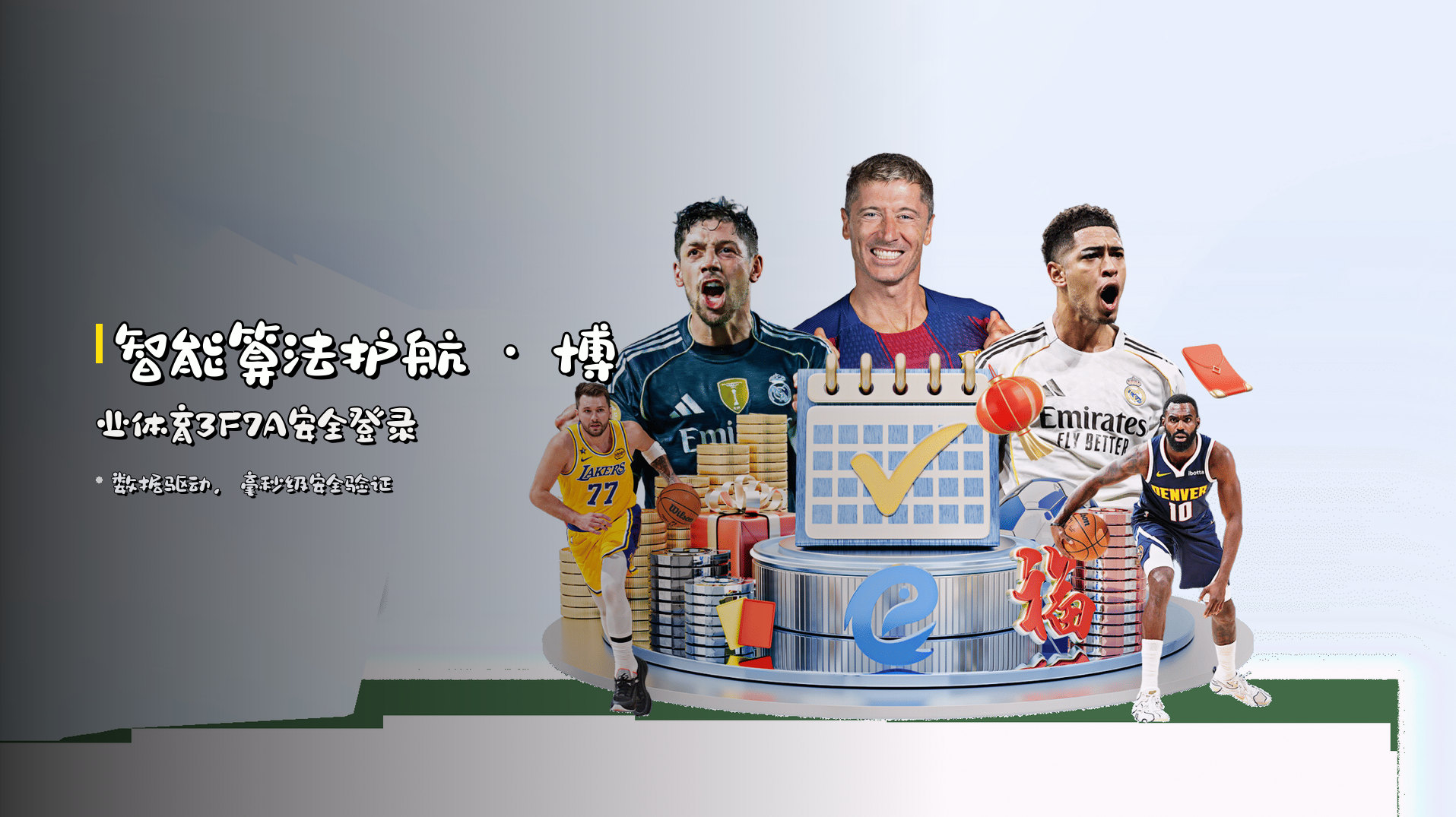 <strong>智能算法护航</strong> · 博业体育3F7A安全登录
